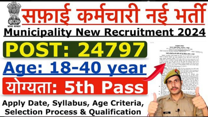 Rajasthan Safai Karmchari Recruitment 2024